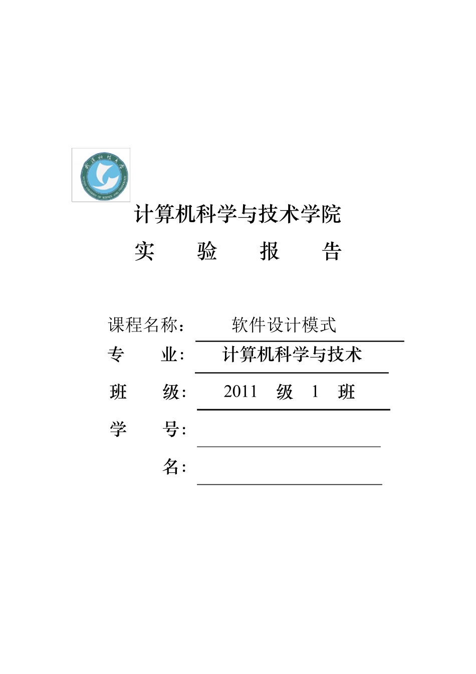 软件设计模式实验报告_第1页