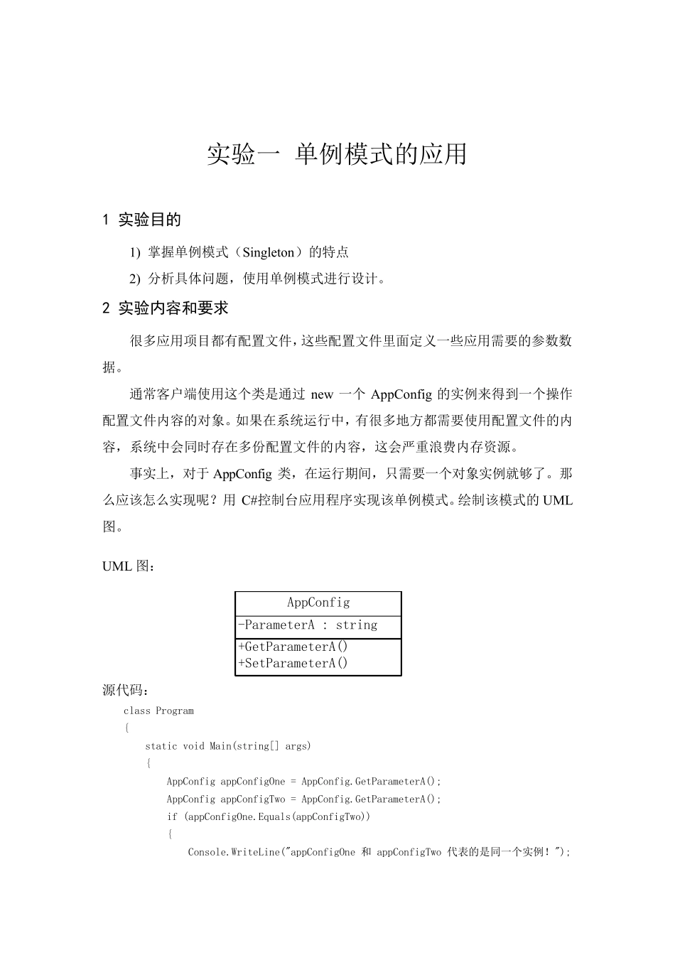 软件设计模式实验报告_第2页
