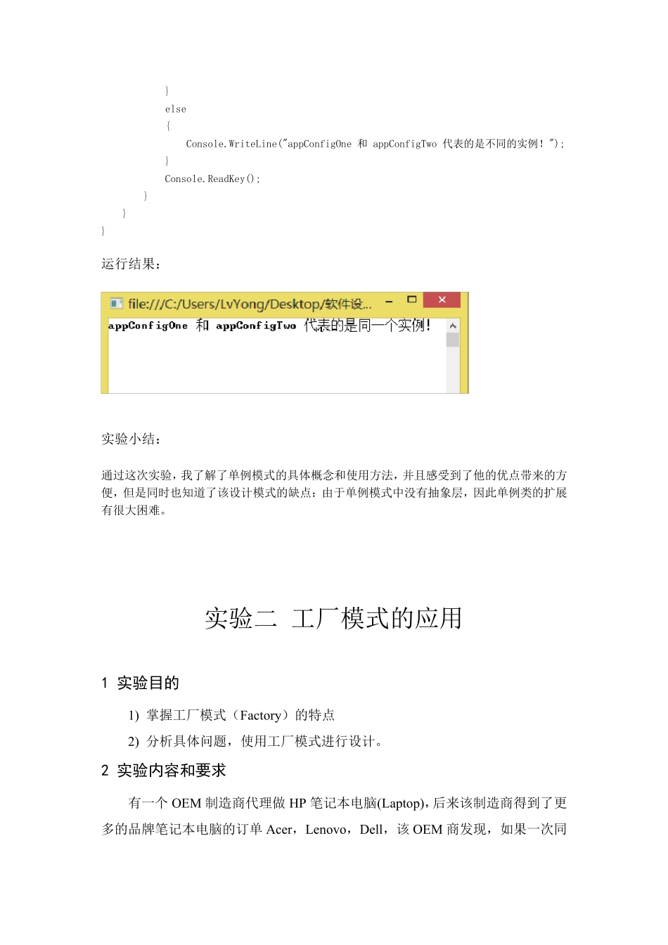 软件设计模式实验报告_第3页