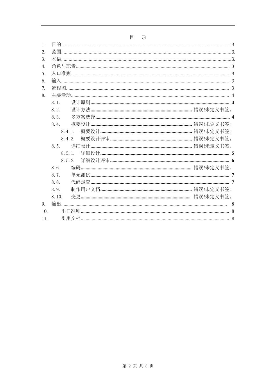 软件设计编码规范_第3页