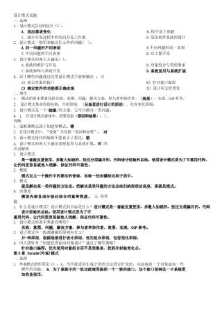 软件设计模式试题集