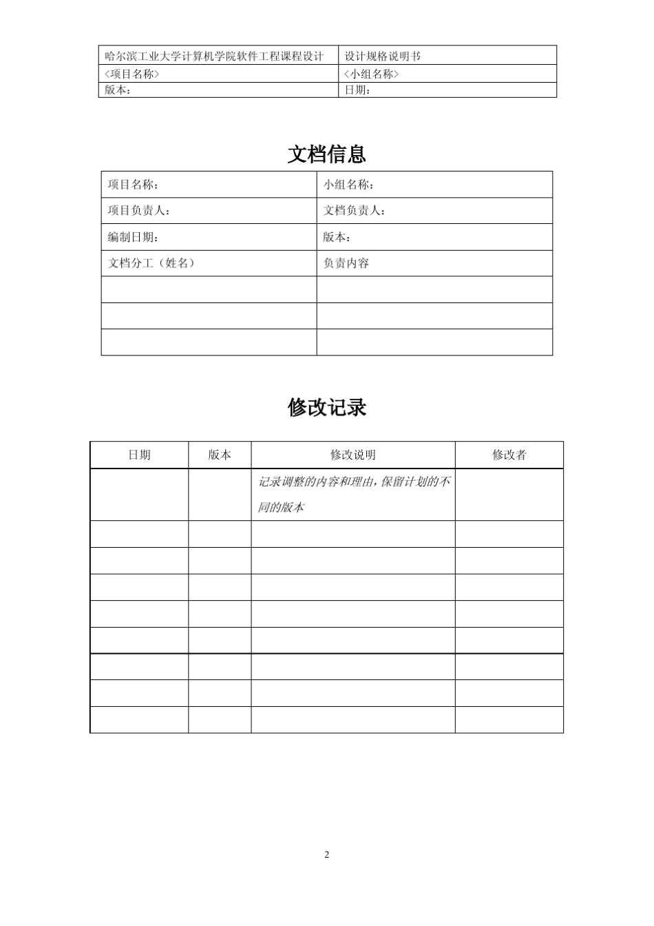 软件设计规格说明书模板_第2页