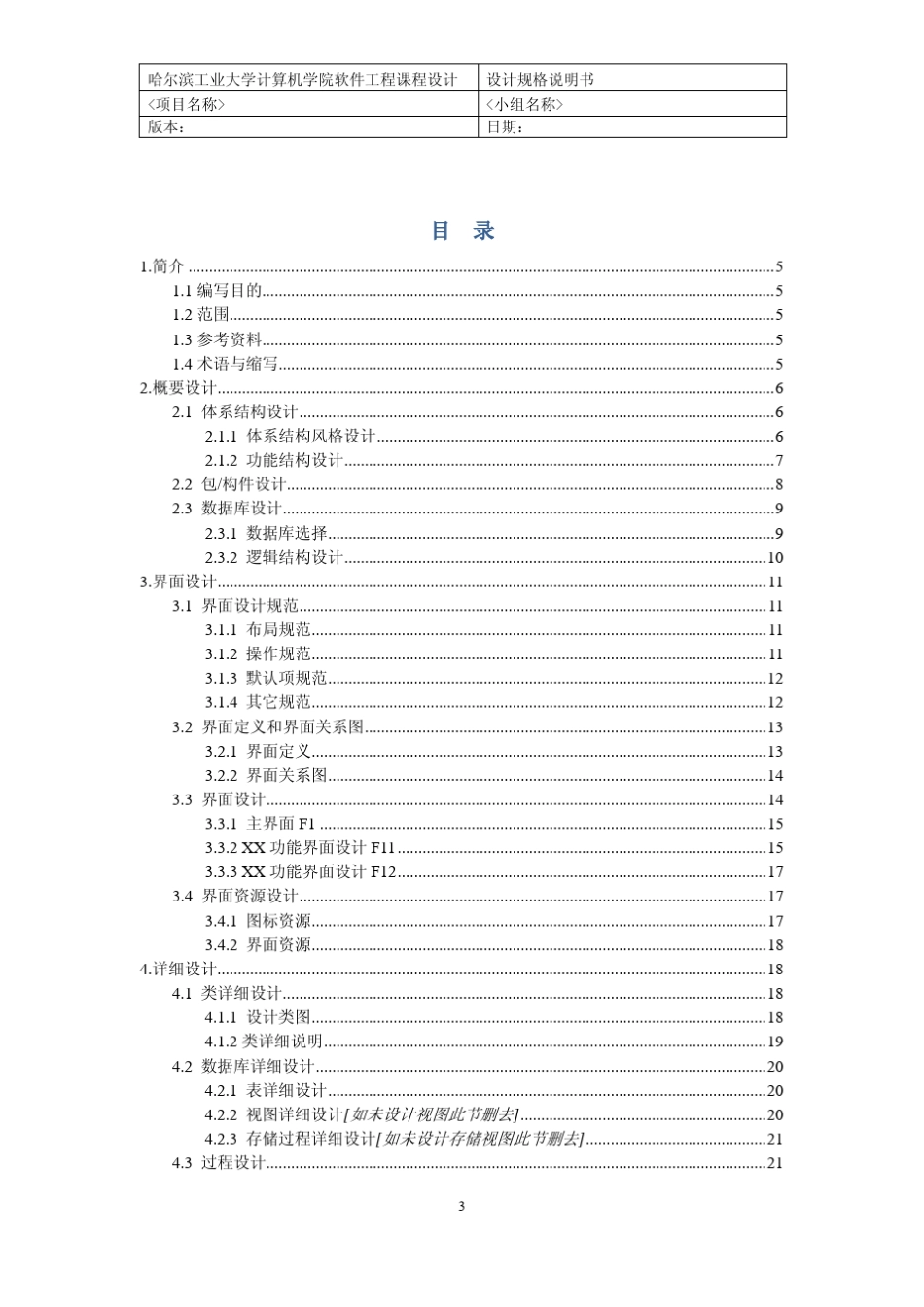 软件设计规格说明书模板_第3页