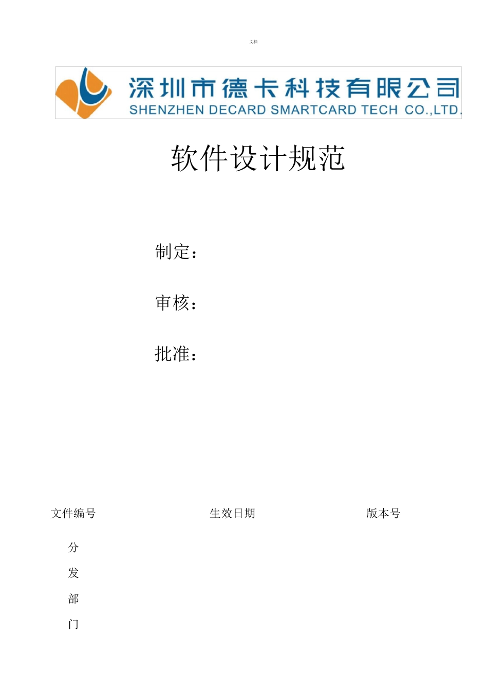 软件设计规范_第1页