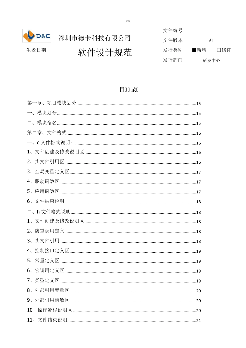 软件设计规范_第3页