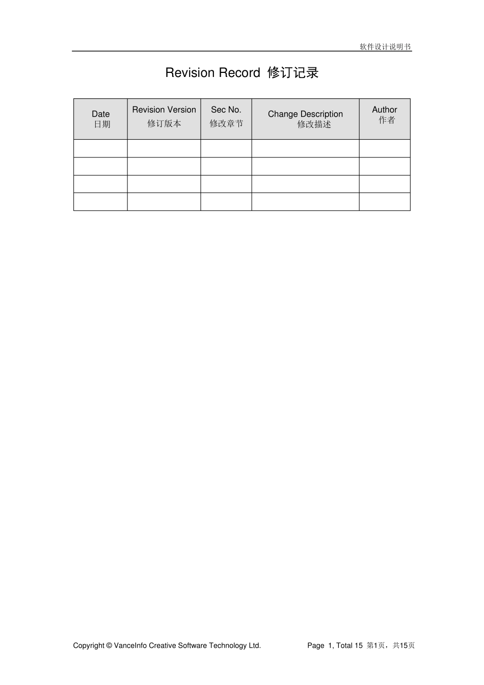 软件设计说明书_模板_第2页