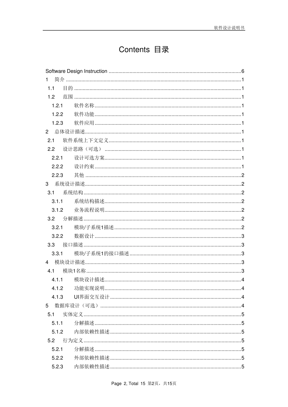 软件设计说明书_模板_第3页