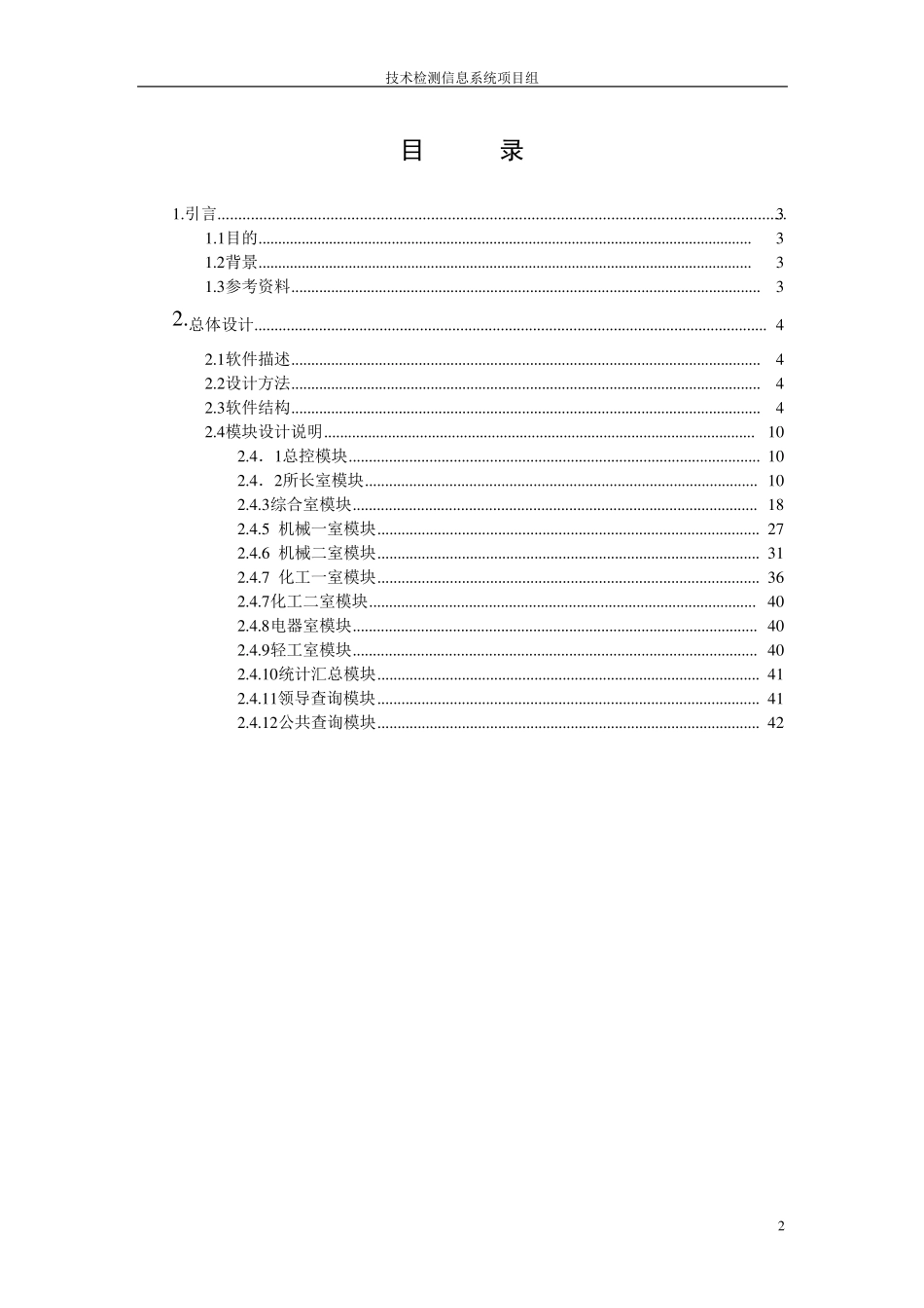 软件设计说明书范本_第2页