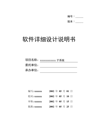 软件设计说明书范本