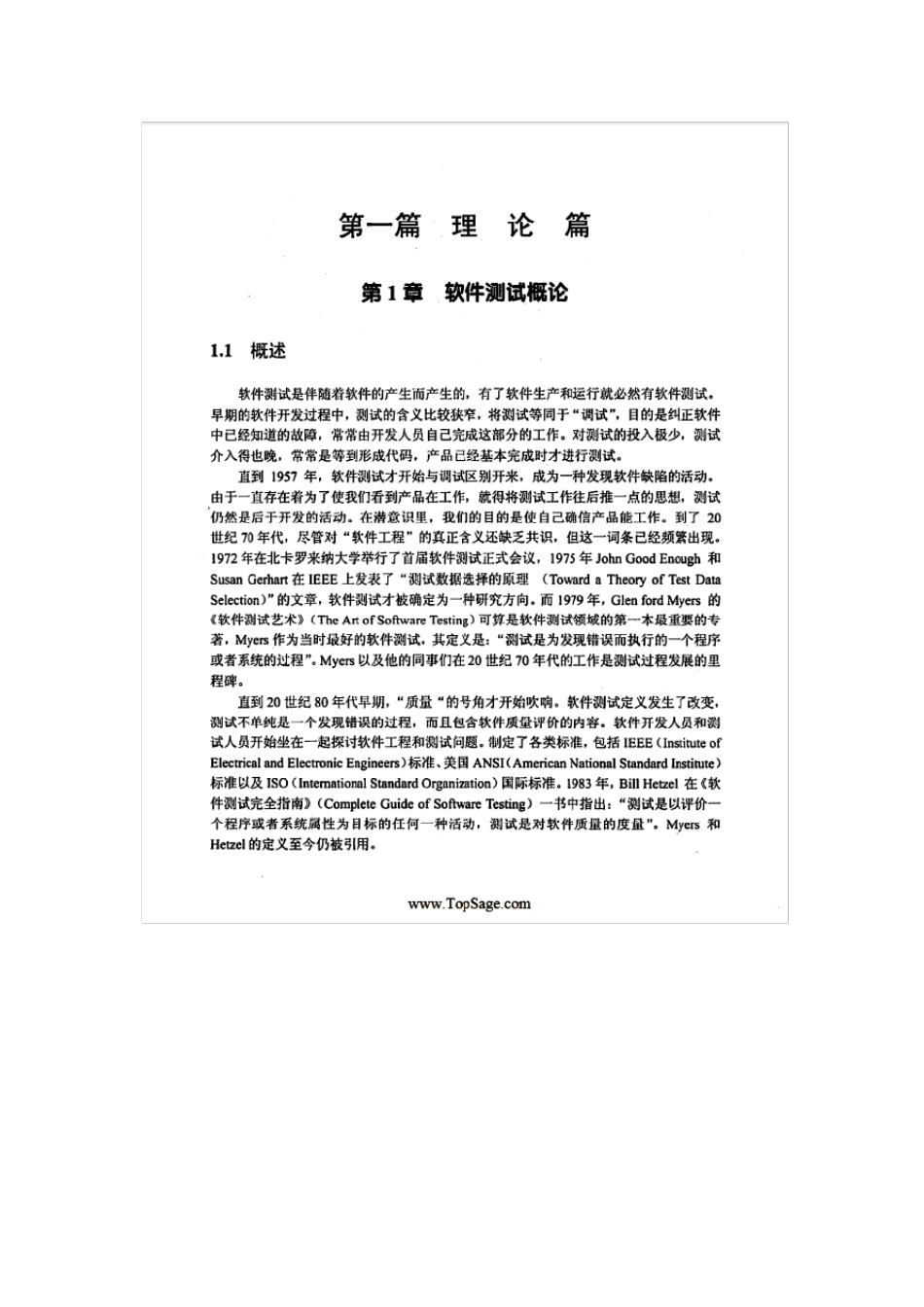 软件评测师教程_第1页