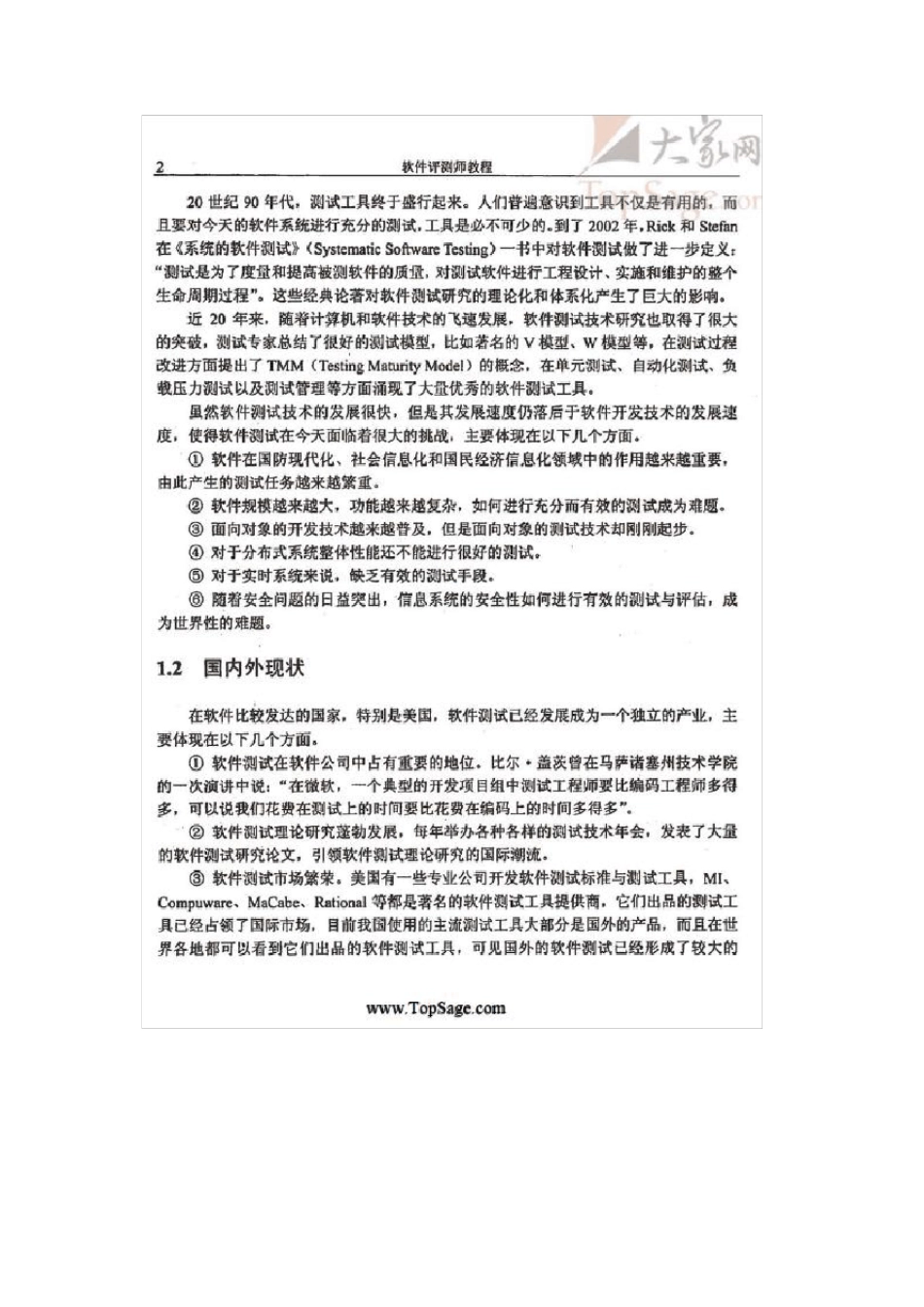 软件评测师教程_第2页