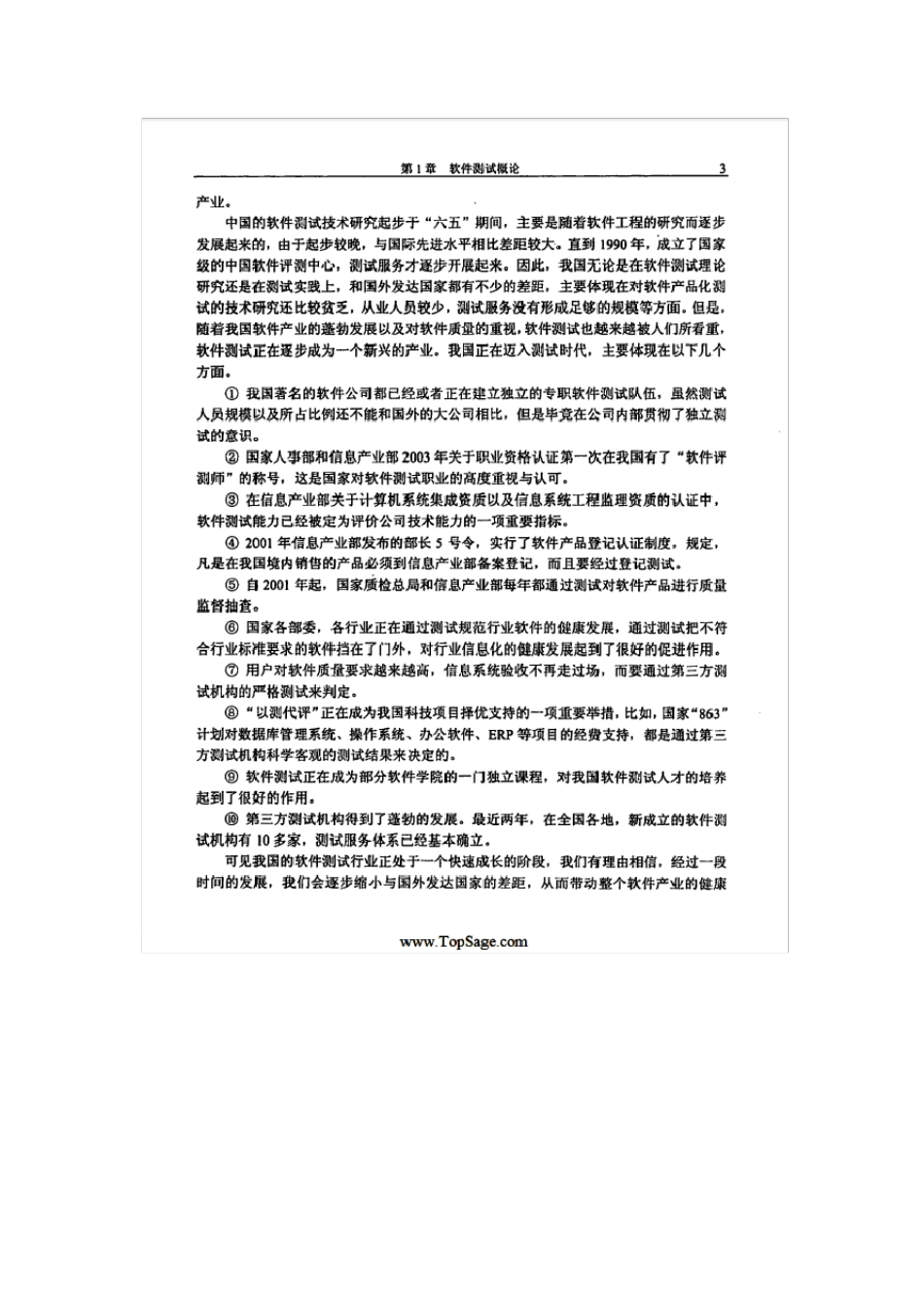 软件评测师教程_第3页