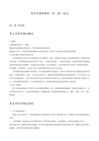 软件评测师教程笔记