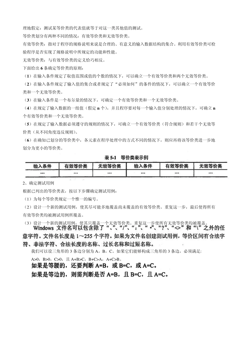 软件评测师教程笔记之第5章黑盒测试案例设计技术_第2页