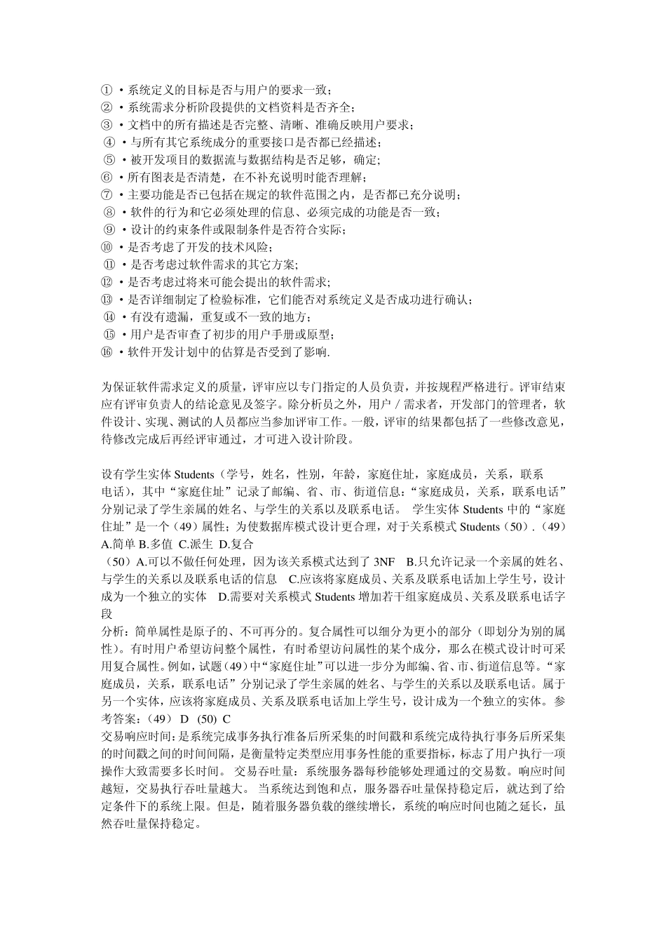 软件评测师笔记2014_第3页