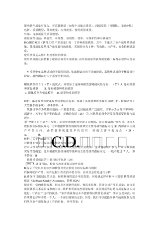 软件评测师笔记2014