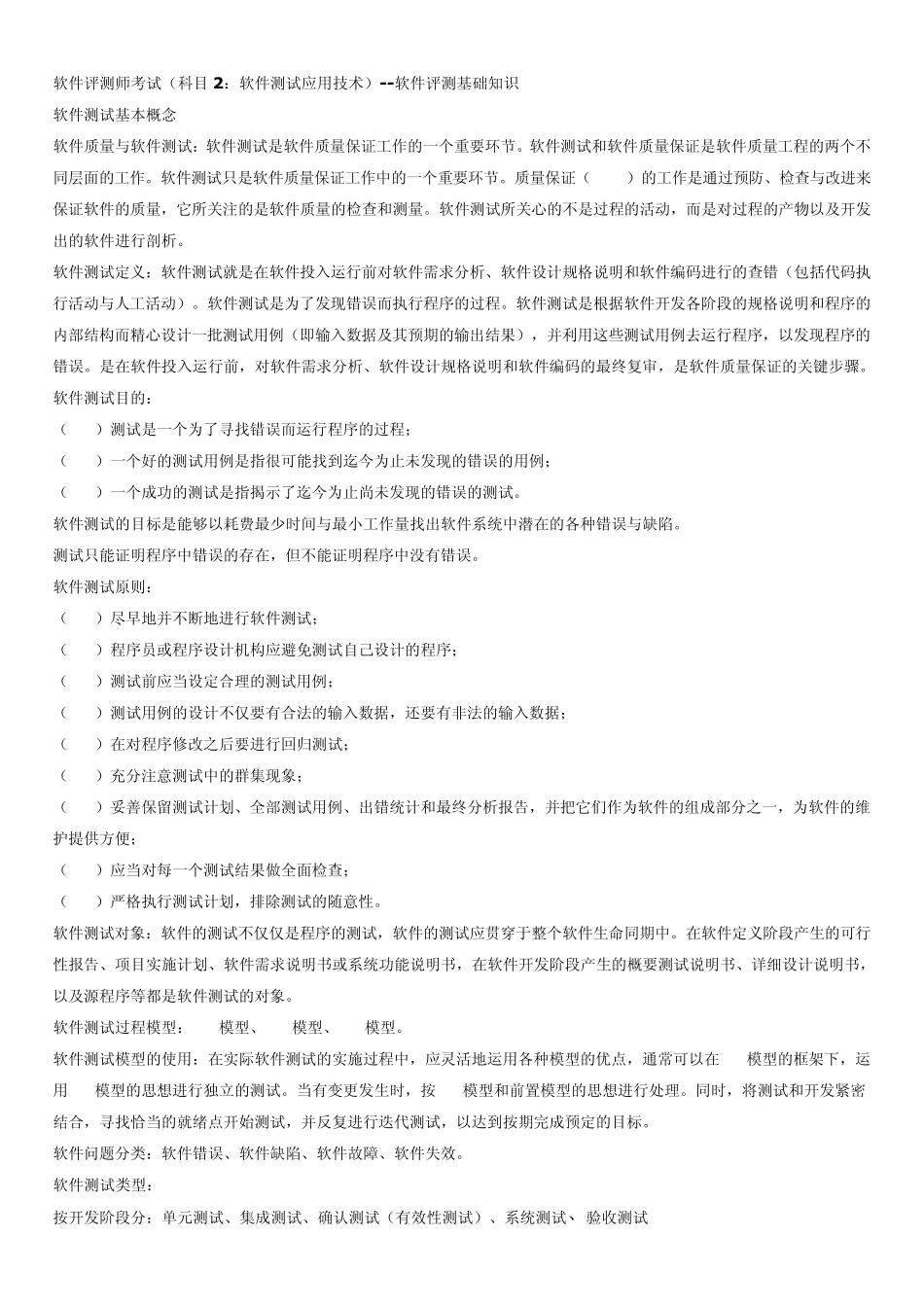 软件评测师考试学习笔记,Word版_第1页