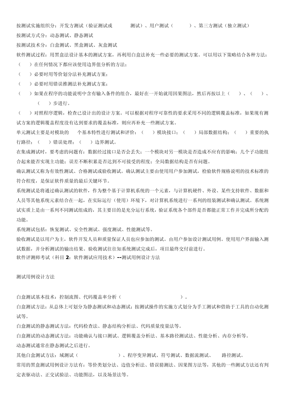 软件评测师考试学习笔记,Word版_第2页