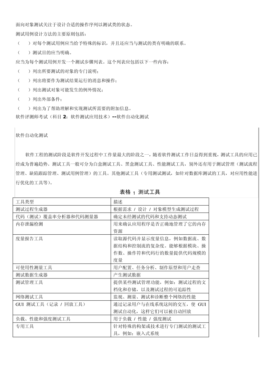 软件评测师考试学习笔记,Word版_第3页