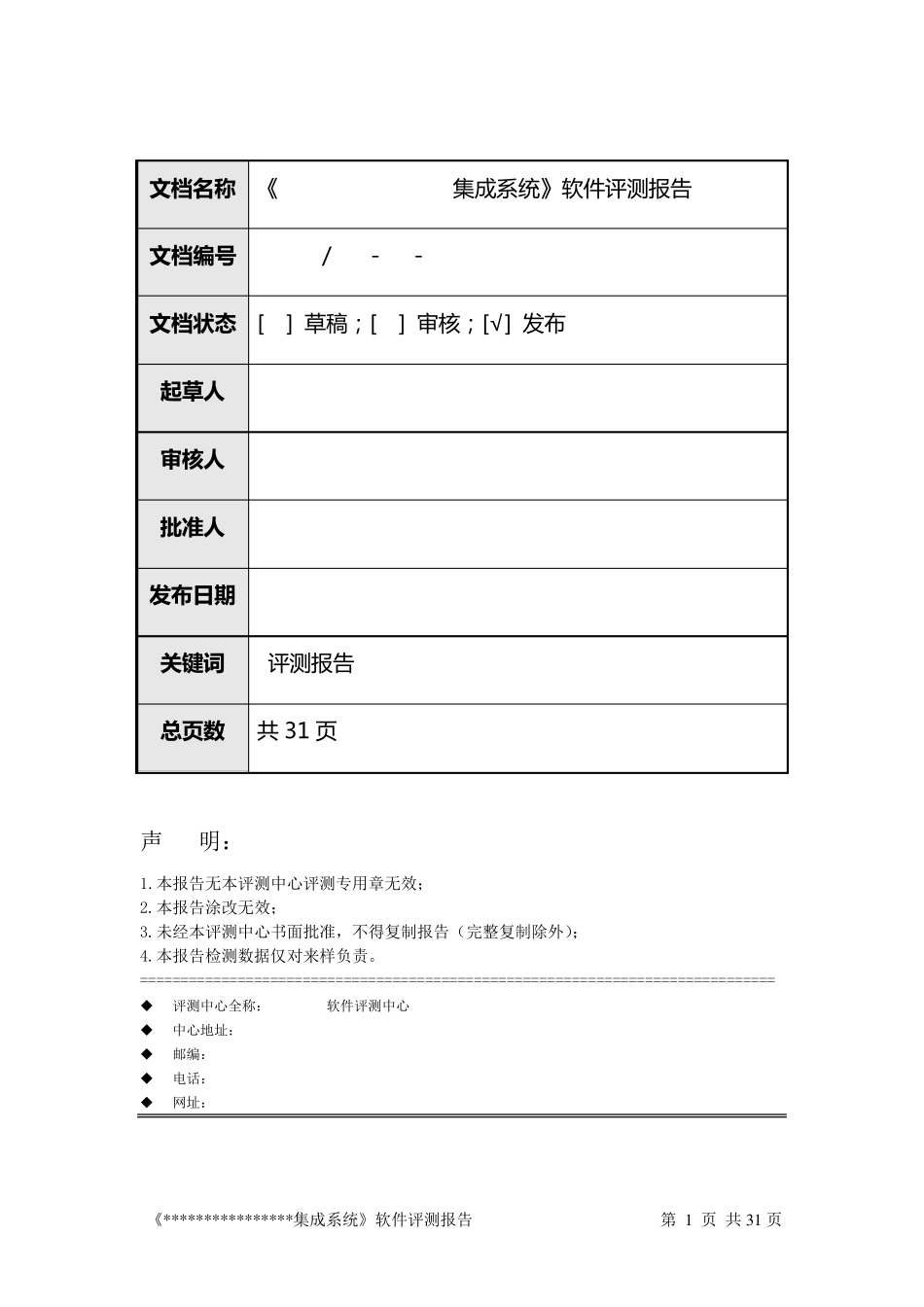 软件评测报告(国家标准样例GIS产品)_第2页