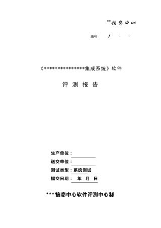 软件评测报告(国家标准样例GIS产品)