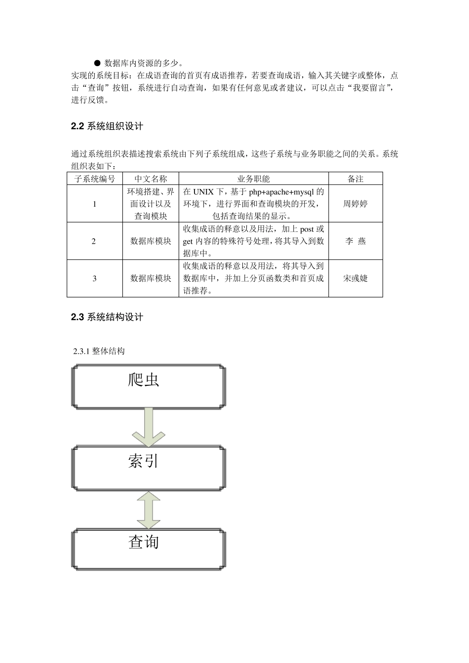 软件详细设计报告文档_第2页
