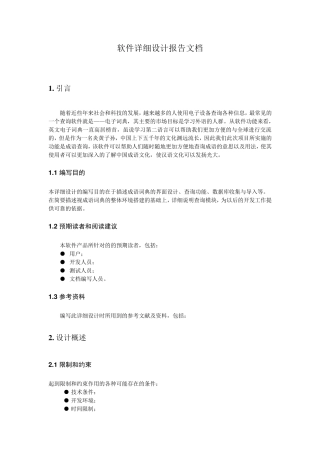 软件详细设计报告文档