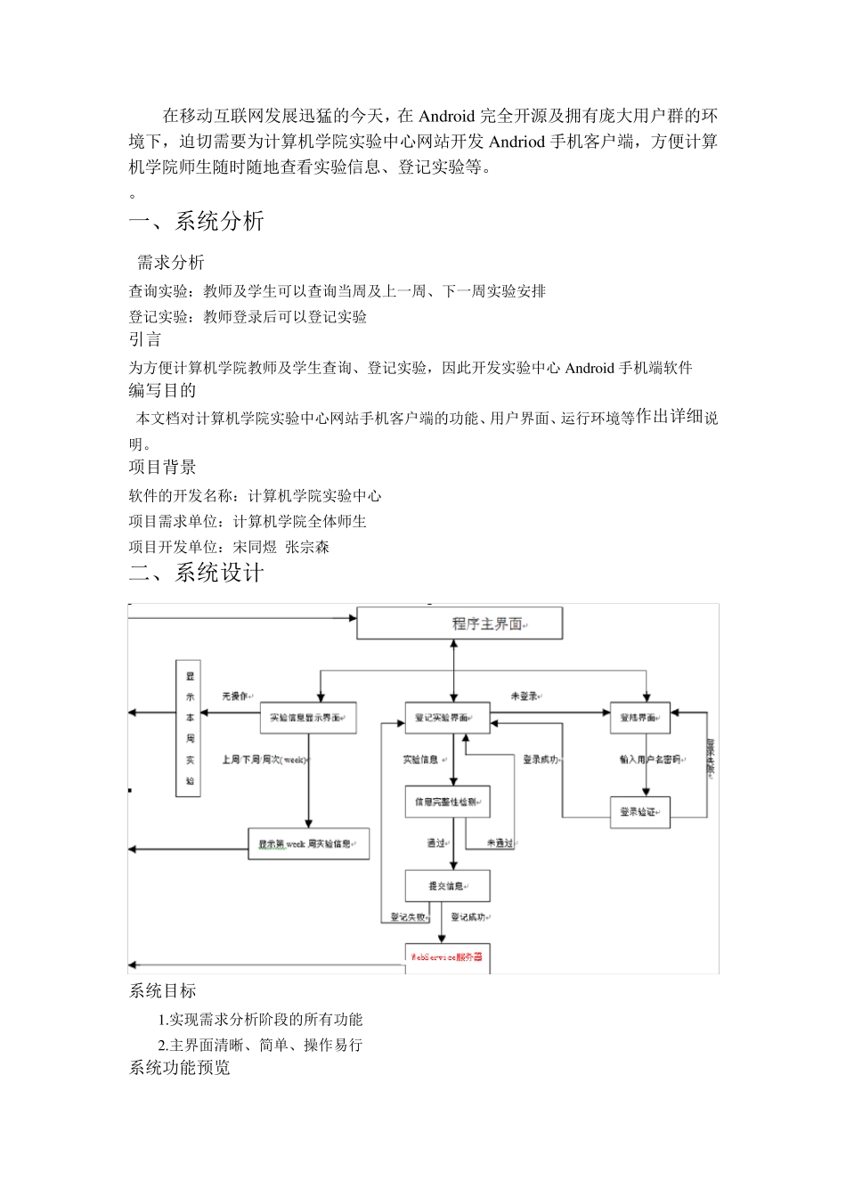 软件详细设计报告_第2页