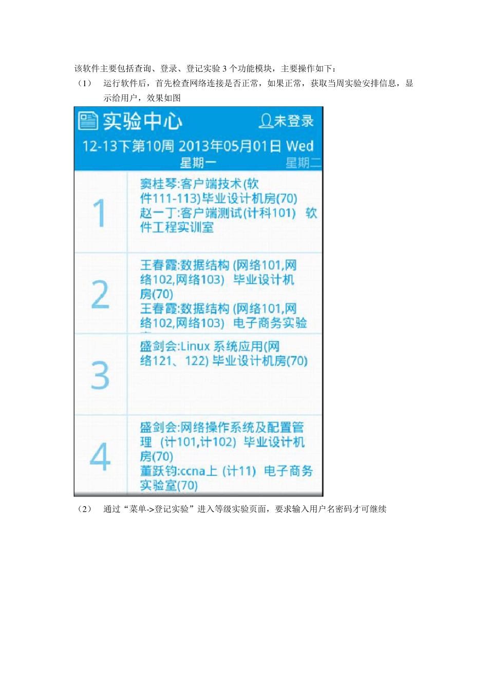 软件详细设计报告_第3页