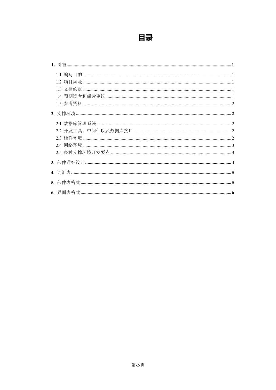 软件详细设计文档模板_第2页