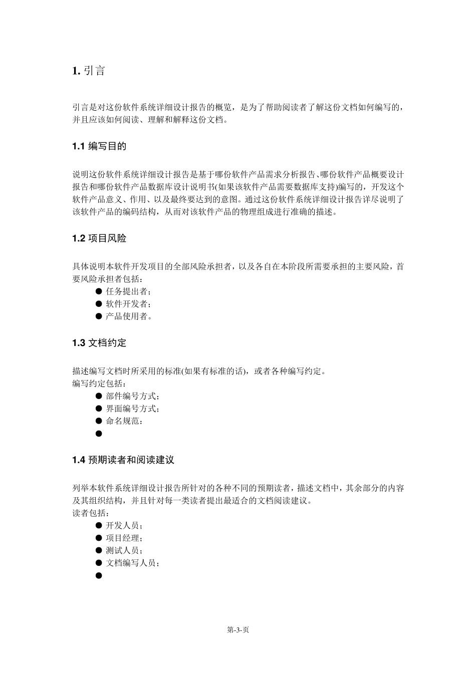 软件详细设计文档模板_第3页