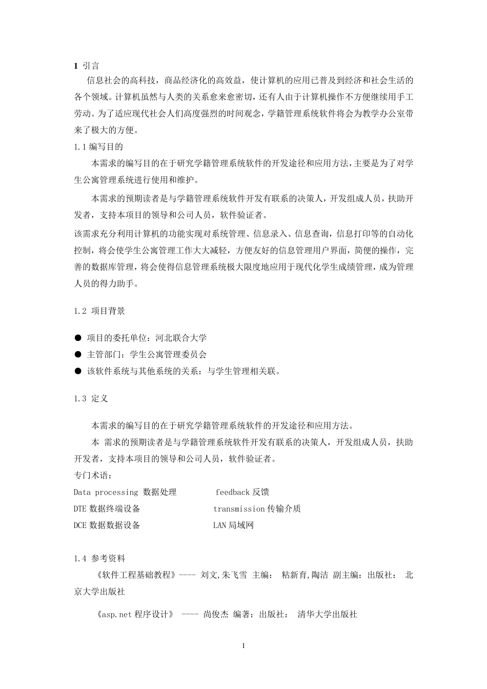 软件详细设计说明书_第3页