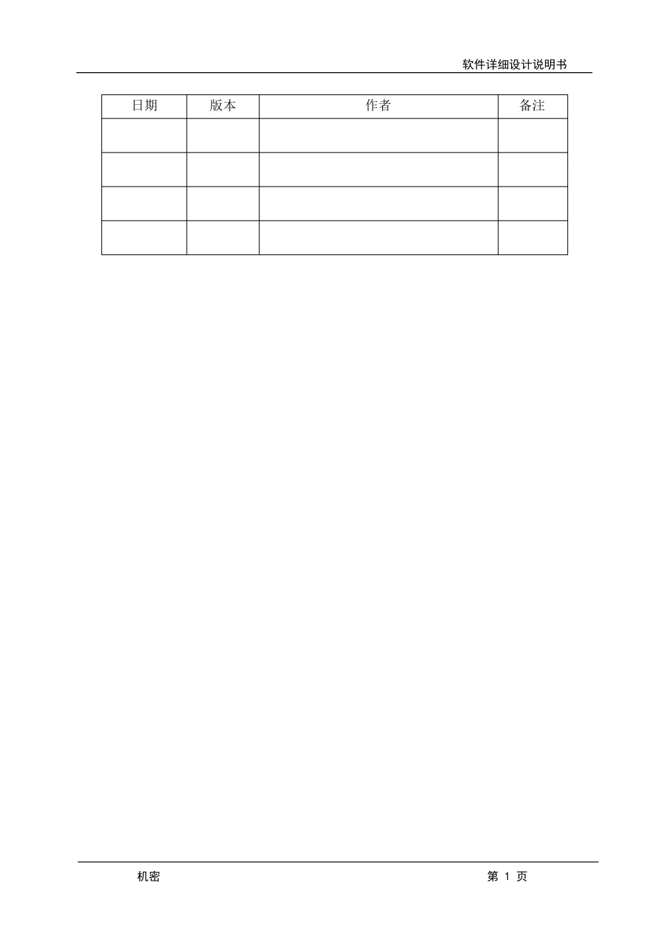 软件详细设计说明书模板_第2页