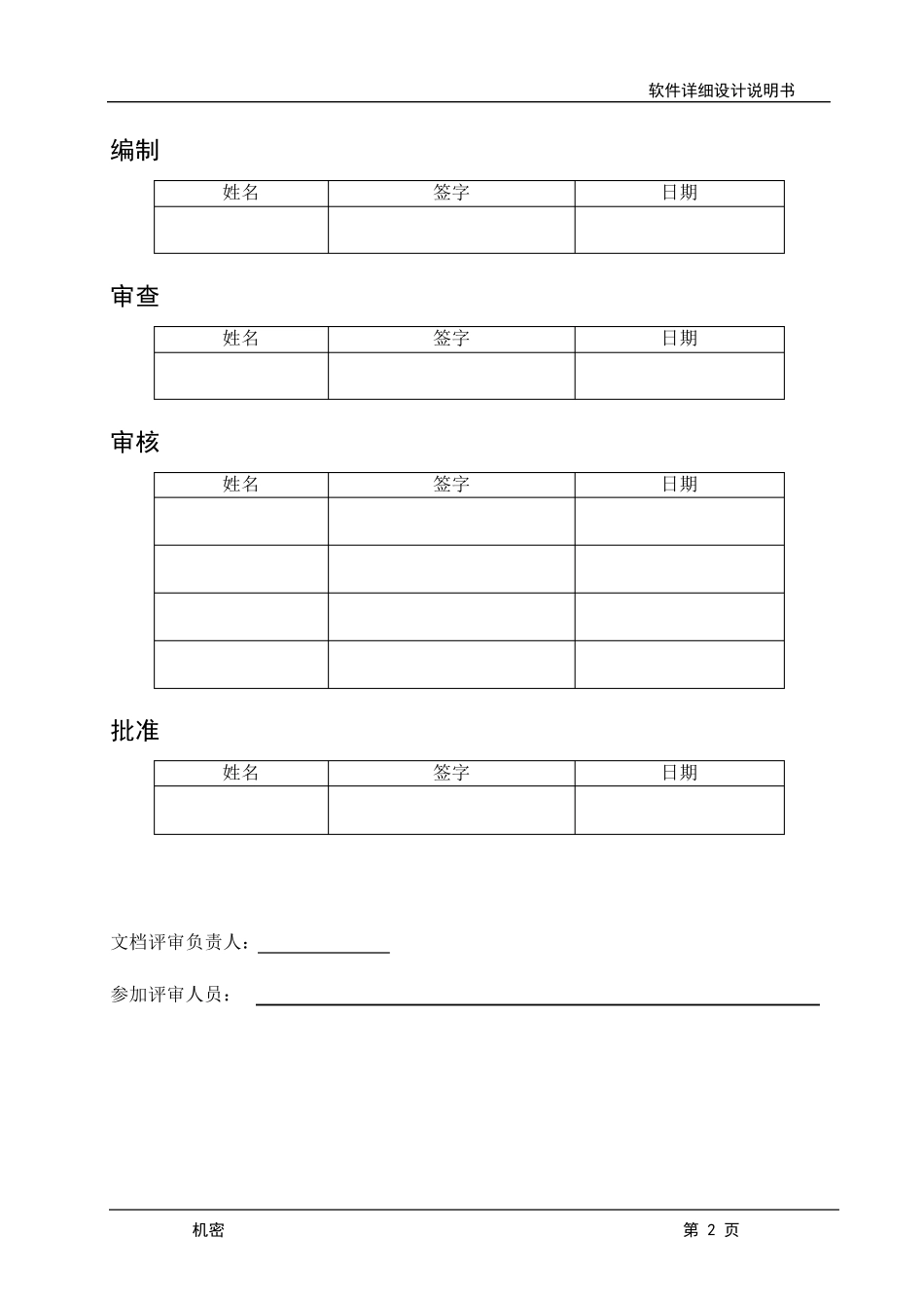 软件详细设计说明书模板_第3页