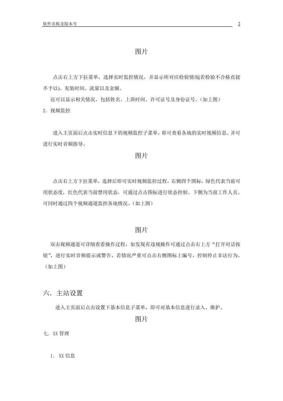 软件说明文档范本_第2页