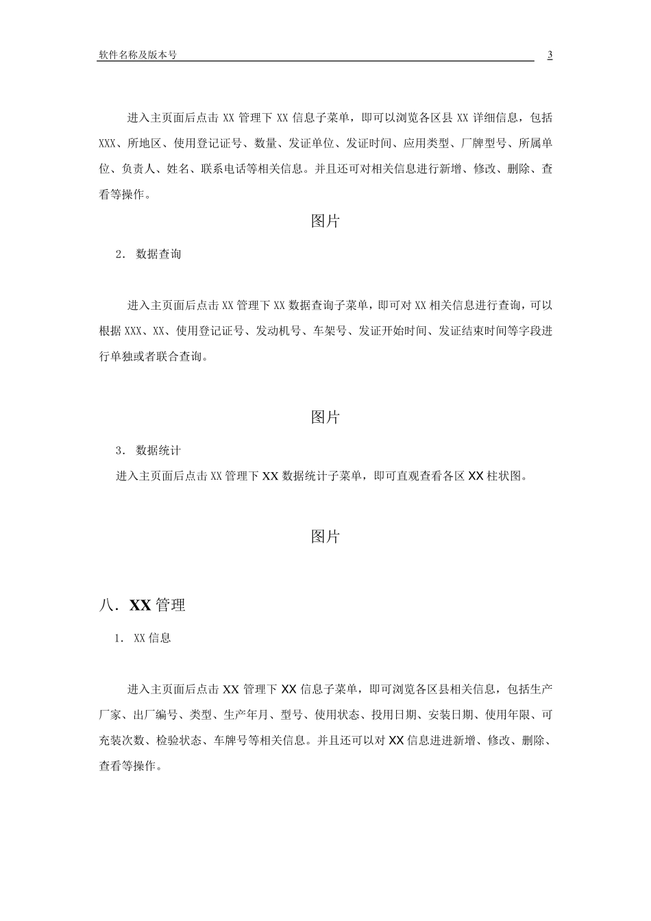 软件说明文档范本_第3页