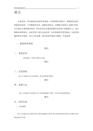 软件说明文档范本