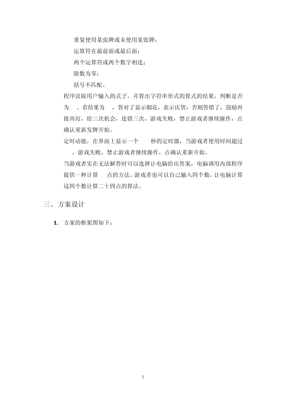 软件课程设计24点中期报告1_第2页