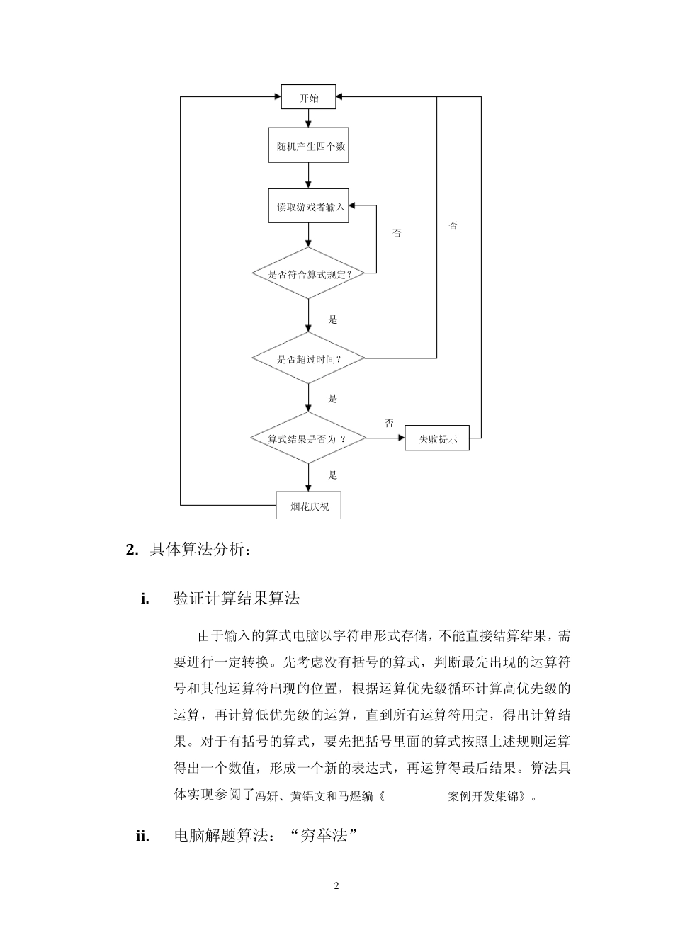 软件课程设计24点中期报告1_第3页