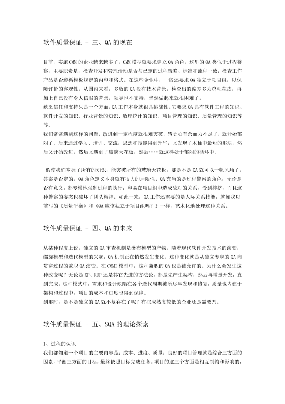 软件质量保证_第2页