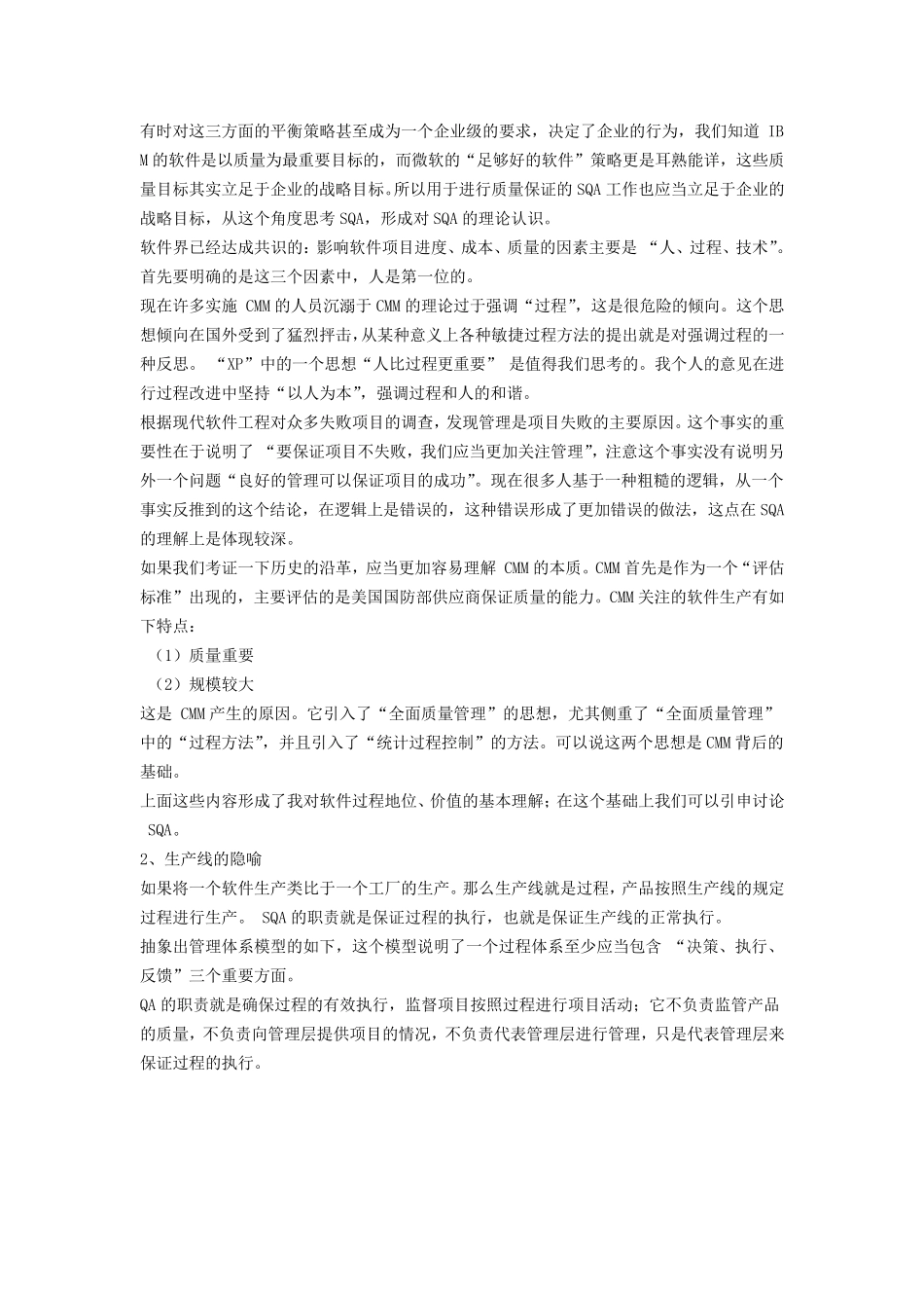 软件质量保证_第3页