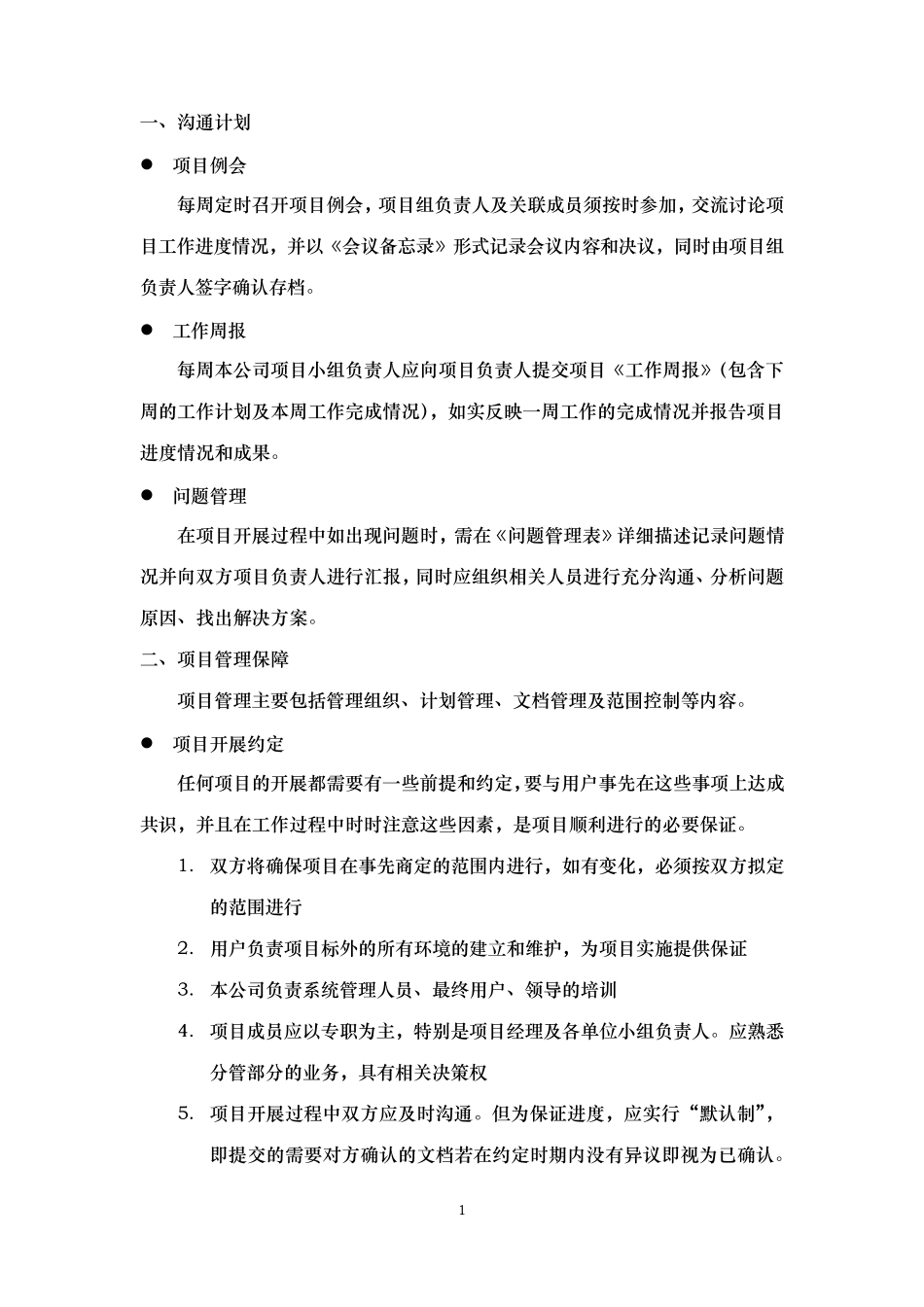 软件质量保证方案_第2页