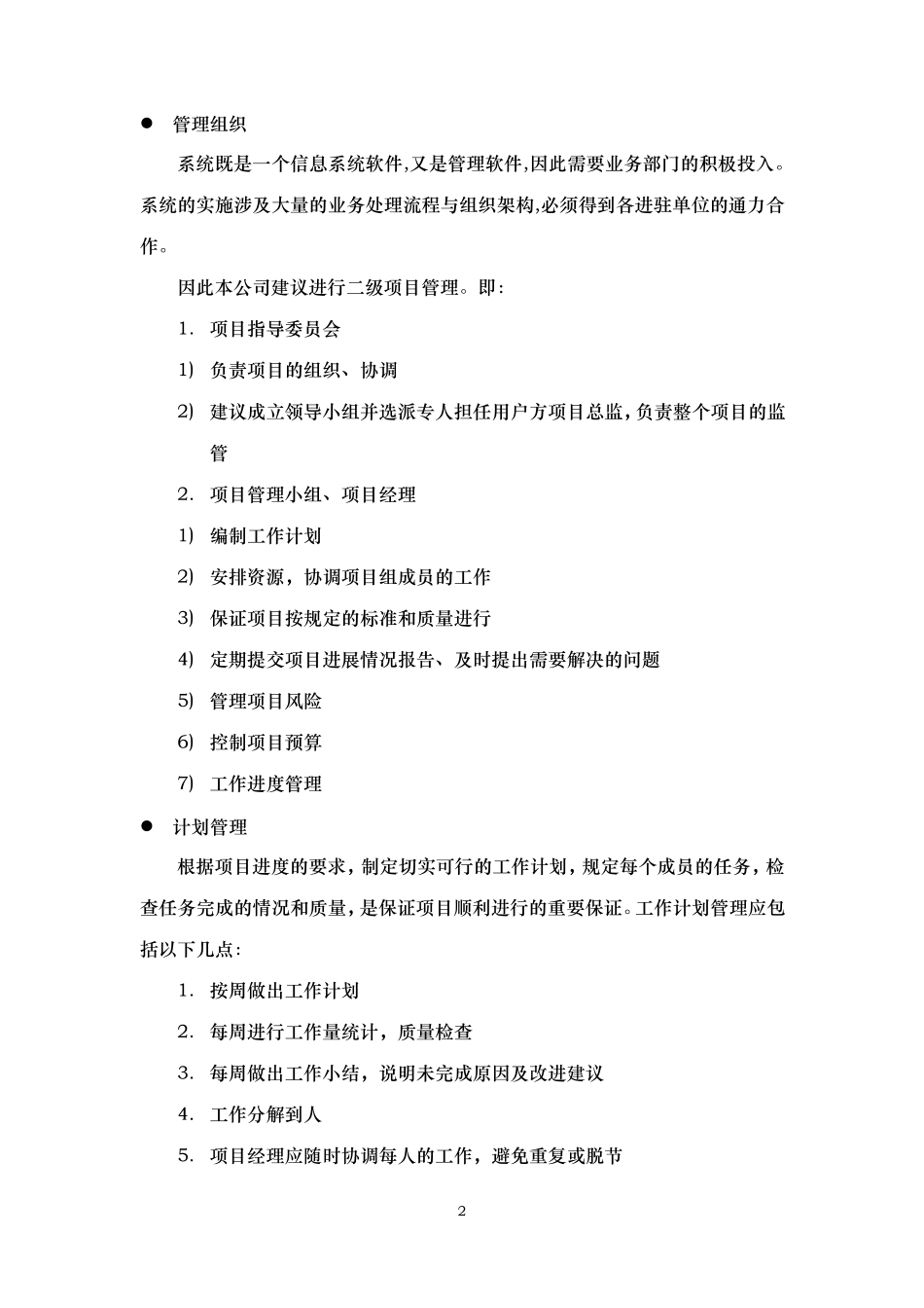 软件质量保证方案_第3页