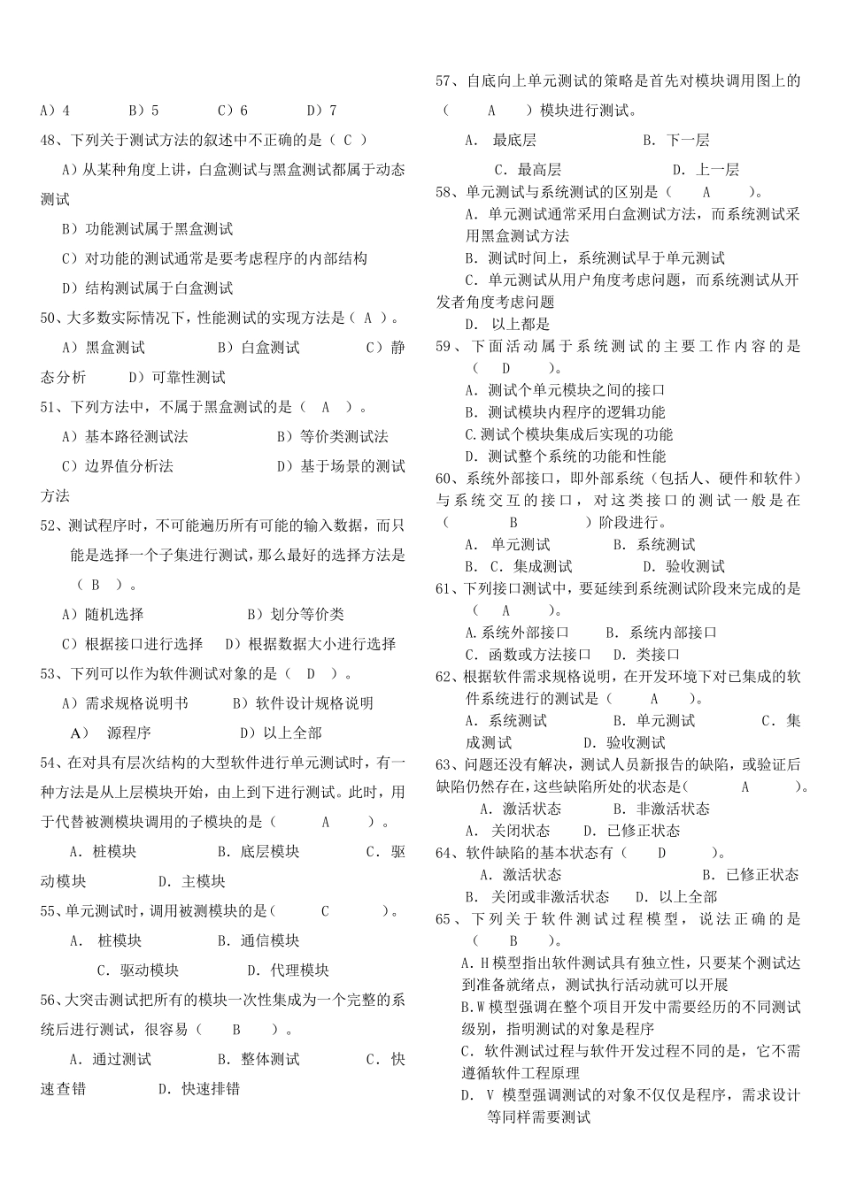 软件质量保证测试试题与答案_第3页