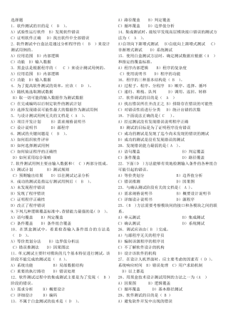 软件质量保证测试试题与答案