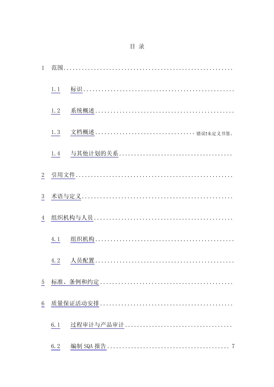 软件质量保证计划_第3页
