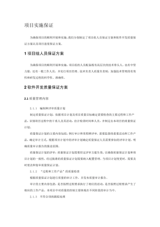 软件质量控制保障方案