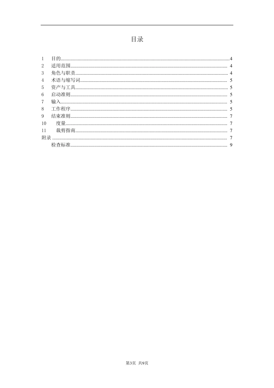 软件质量管理过程_第3页