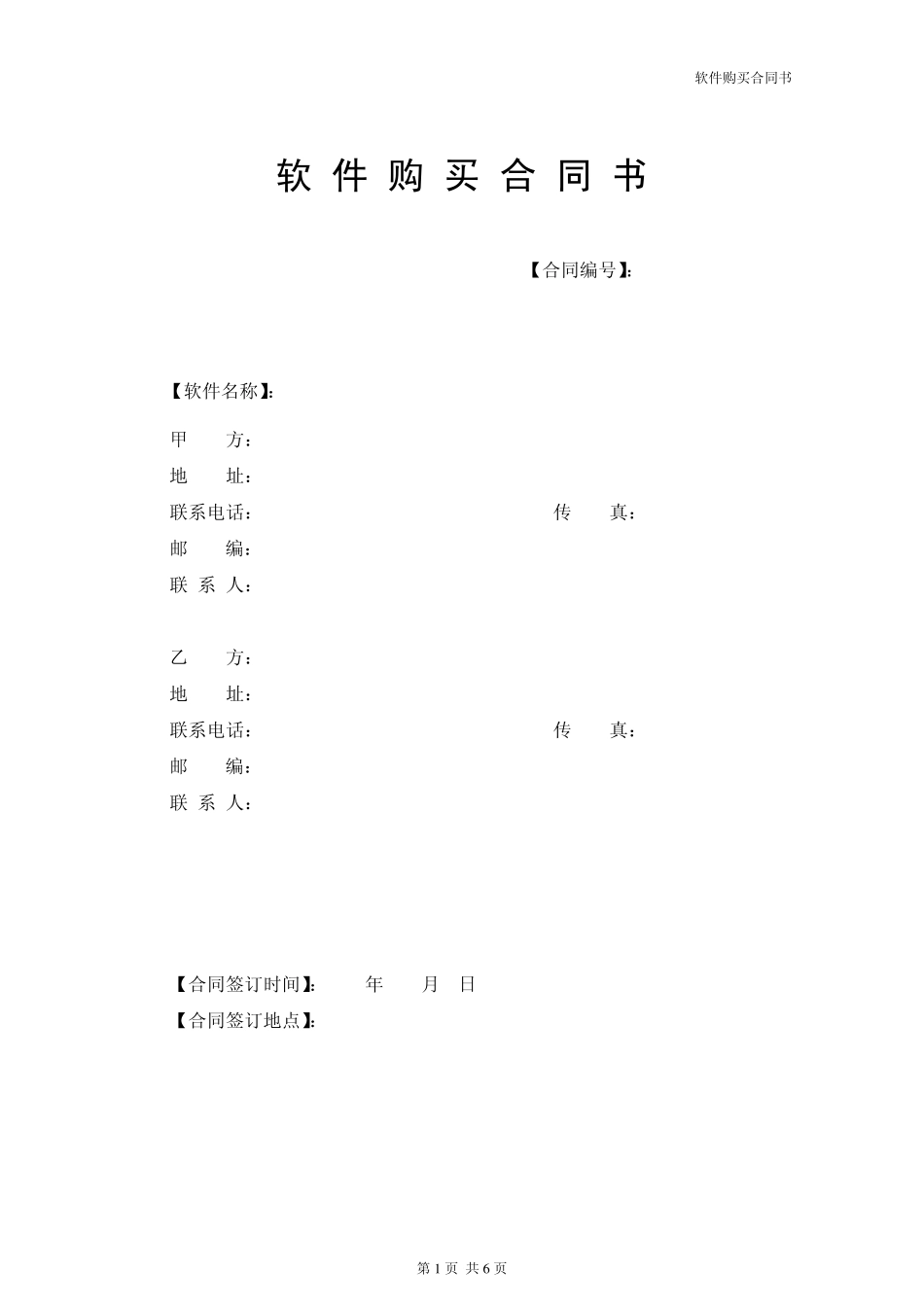 软件购买合同书_第1页