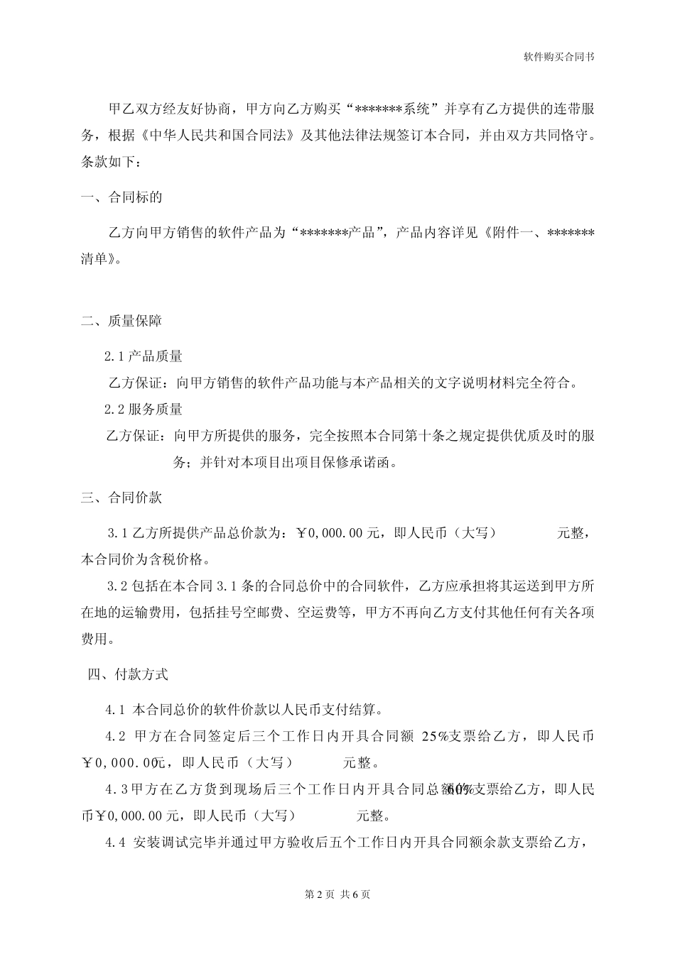 软件购买合同书_第2页